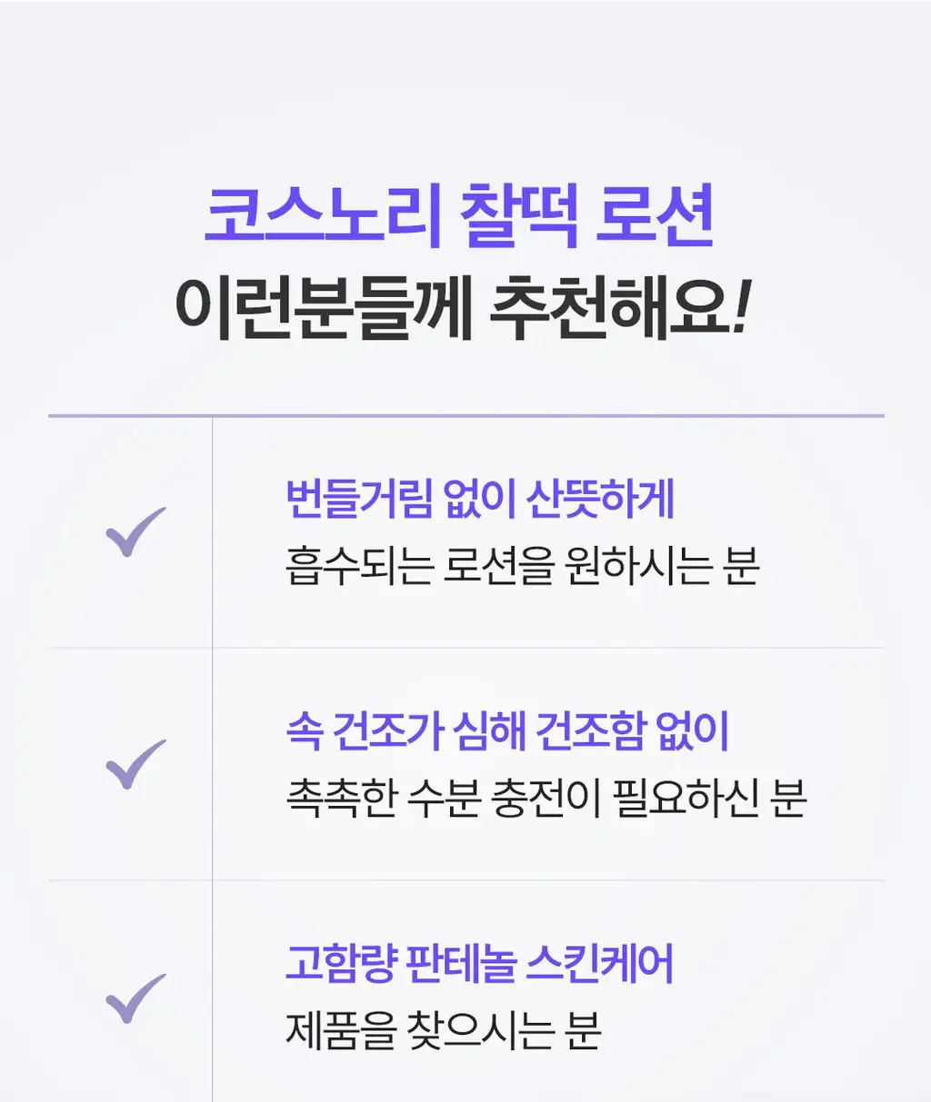 [장벽로션/화잘먹로션] 코스노리 판테놀 베리어 에멀전 150ml 상세페이지 46